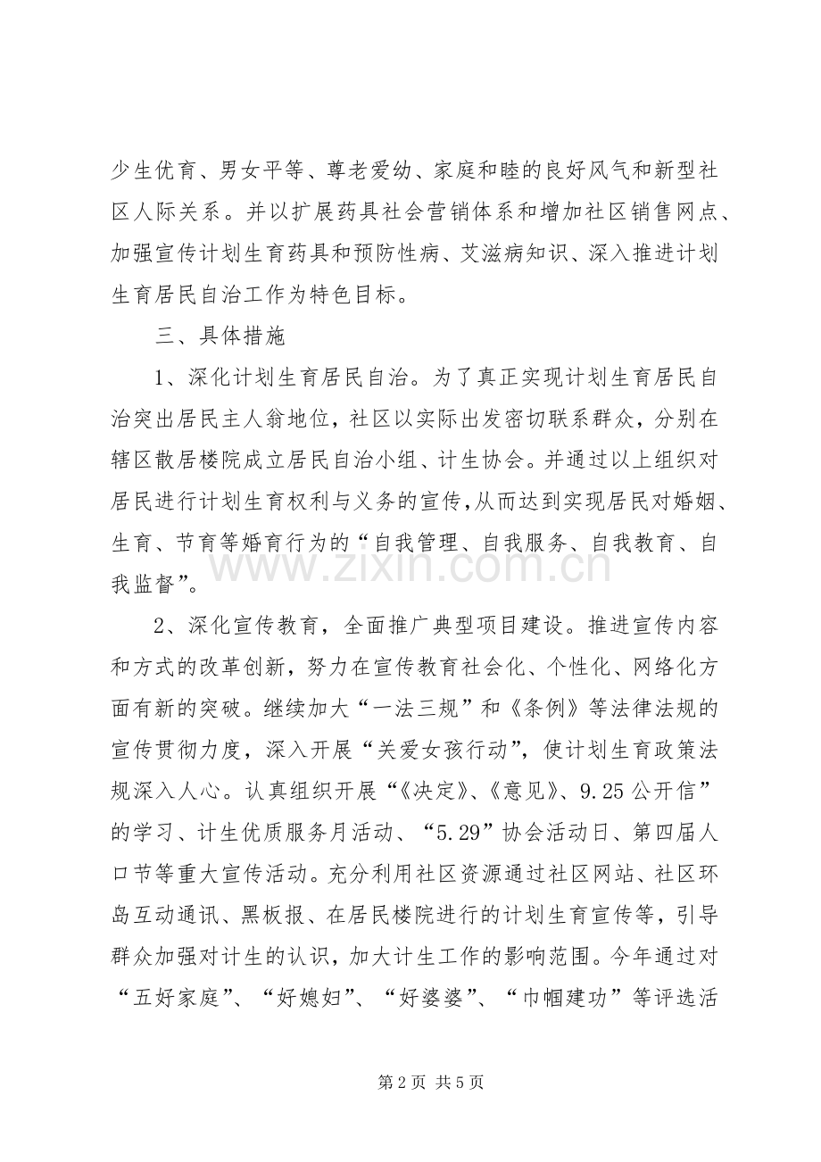 社区居委会计划生育工作总结.docx_第2页