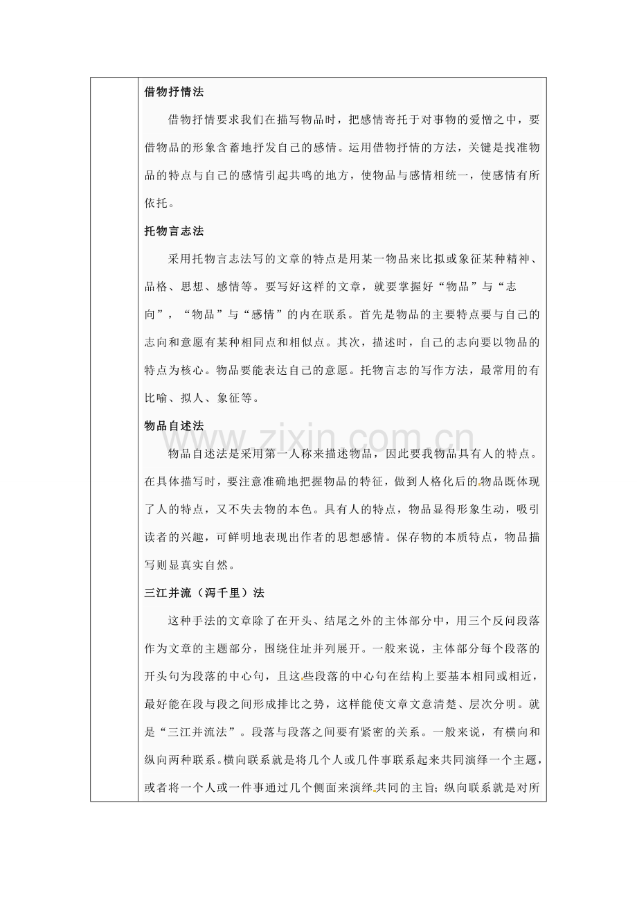 浙江省绍兴县杨汛桥镇中学七年级语文上册《叙事的方法》教学案 人教新课标版.doc_第3页