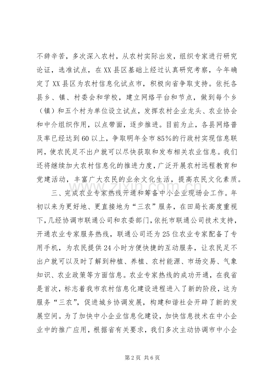 信息化科上半年工作总结和下半年工作安排 .docx_第2页