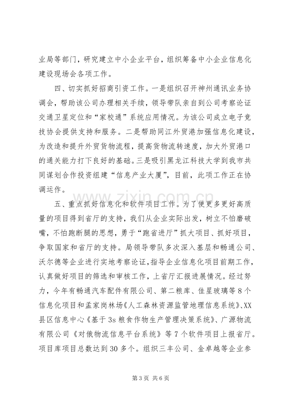 信息化科上半年工作总结和下半年工作安排 .docx_第3页