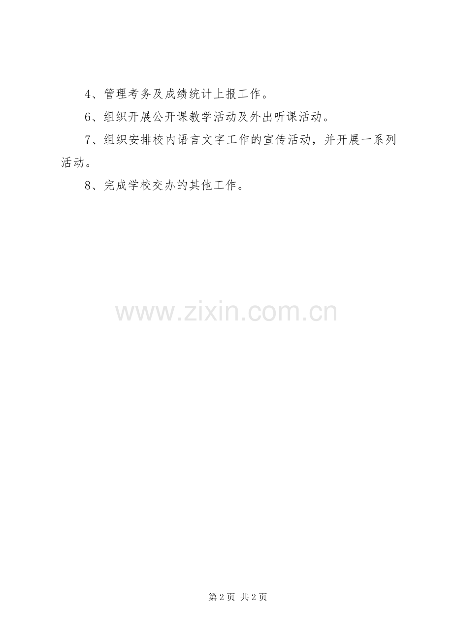 中学教务处副主任工作计划.docx_第2页