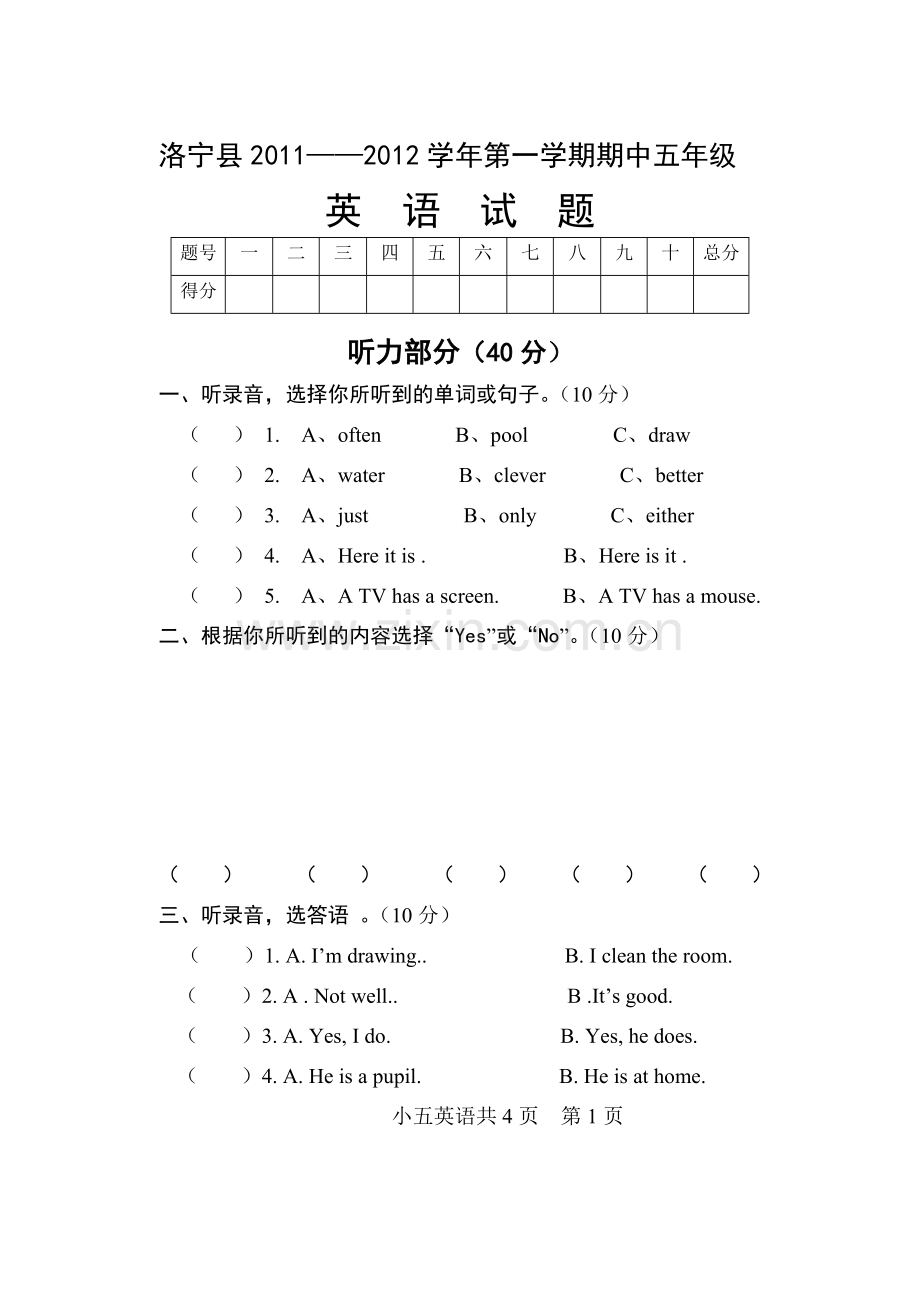 小学英语五年级期中考试试卷.doc_第1页