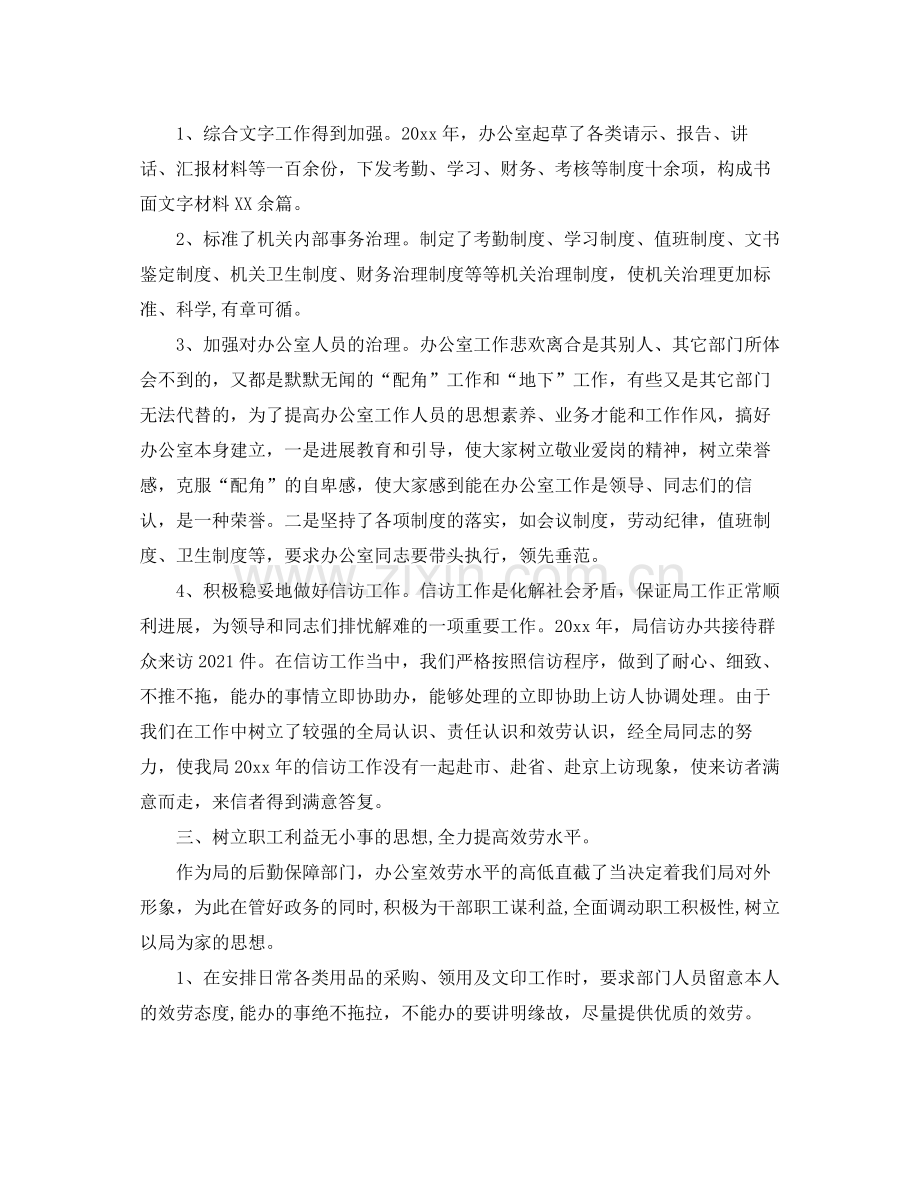 办公室主任个人工作参考总结7篇（通用）.docx_第2页