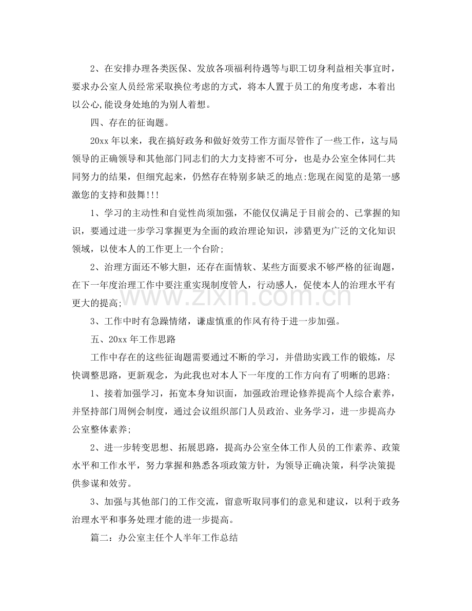 办公室主任个人工作参考总结7篇（通用）.docx_第3页