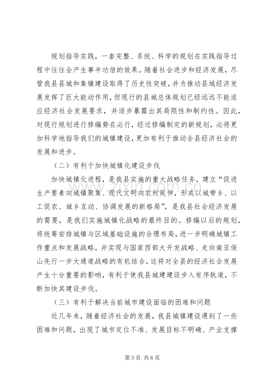 县长规划编制资料调查工作的讲话.docx_第3页