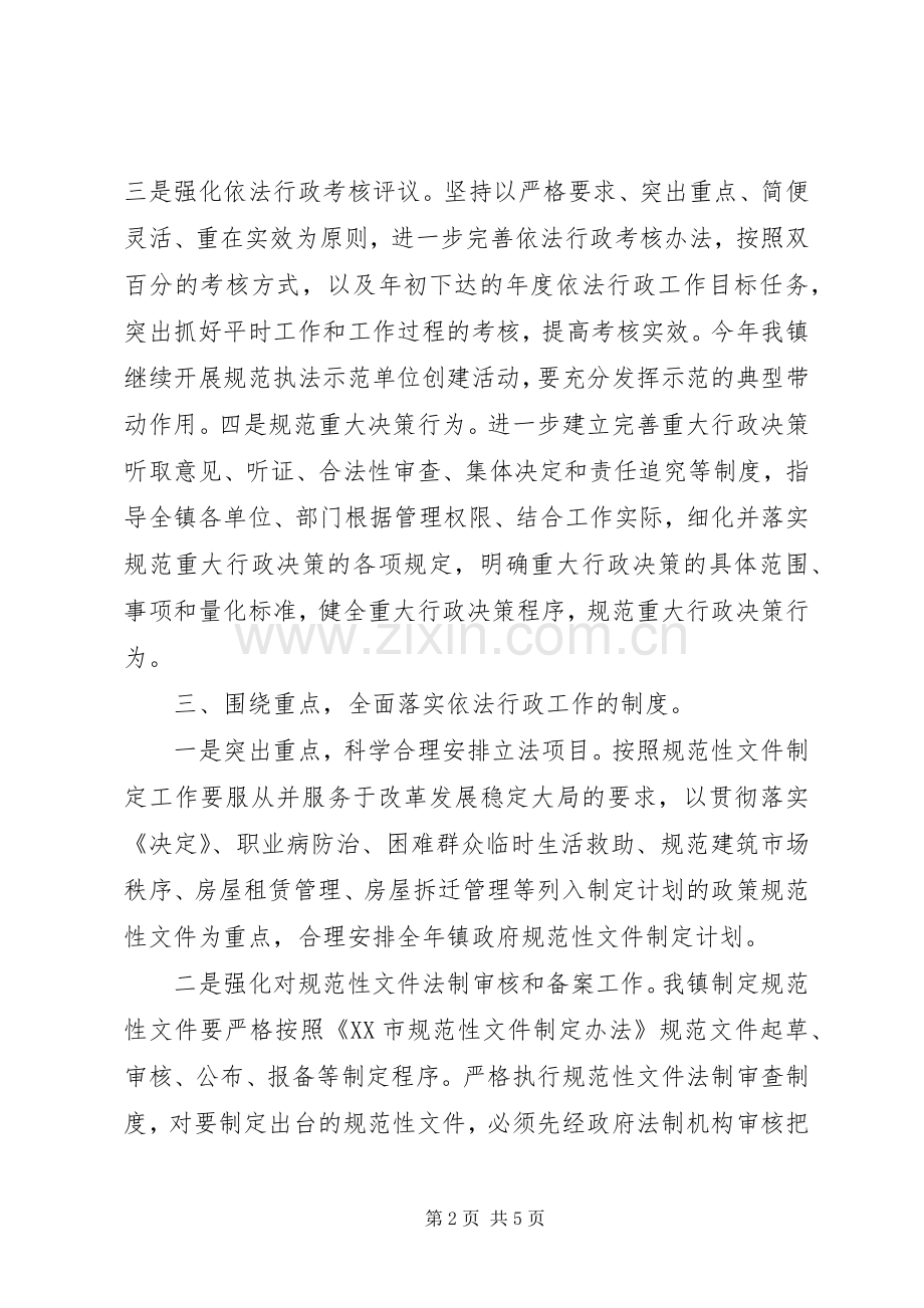 乡镇依法行政工作计划范文 .docx_第2页