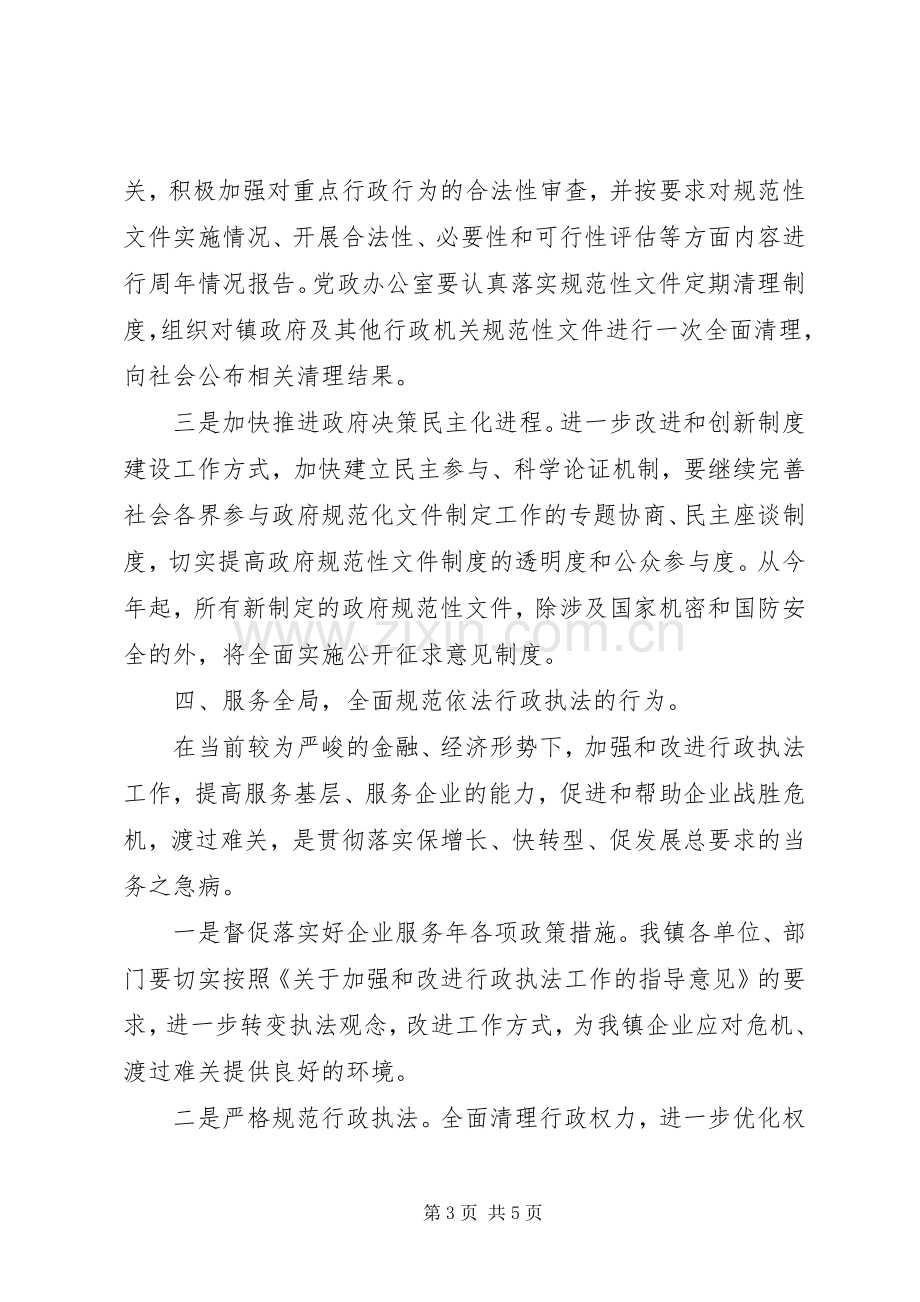 乡镇依法行政工作计划范文 .docx_第3页