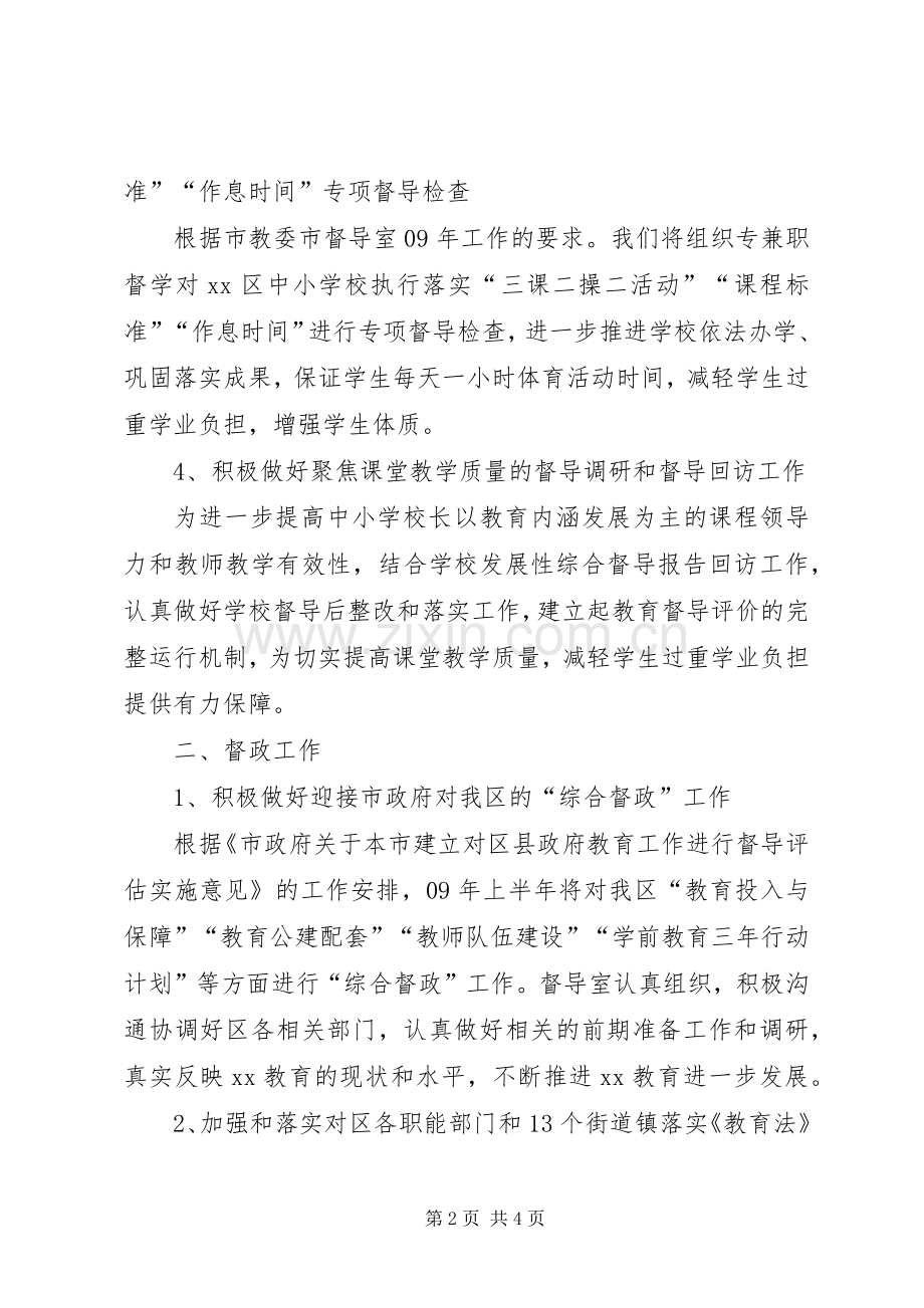 区人民政府教育督导室工作计划.docx_第2页