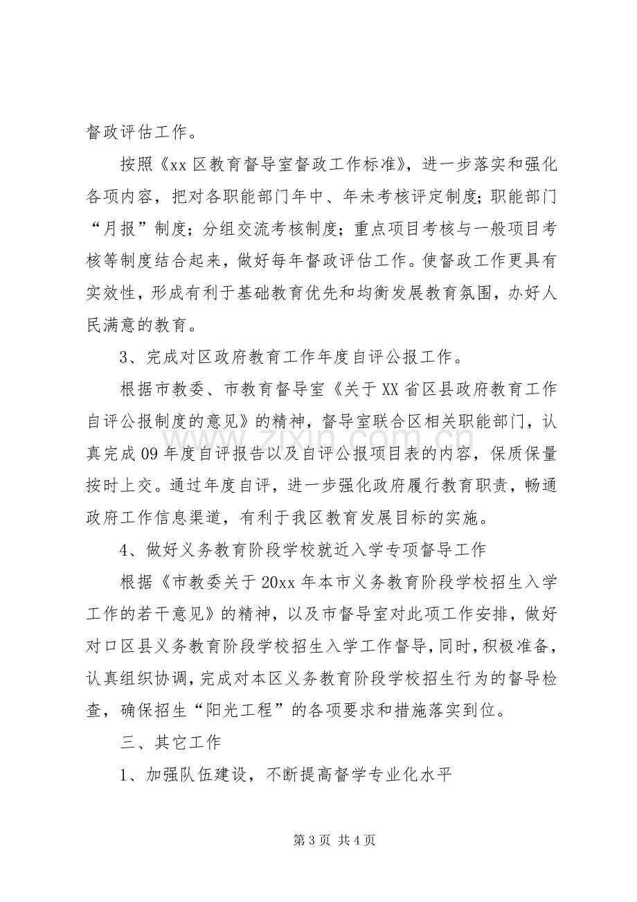 区人民政府教育督导室工作计划.docx_第3页