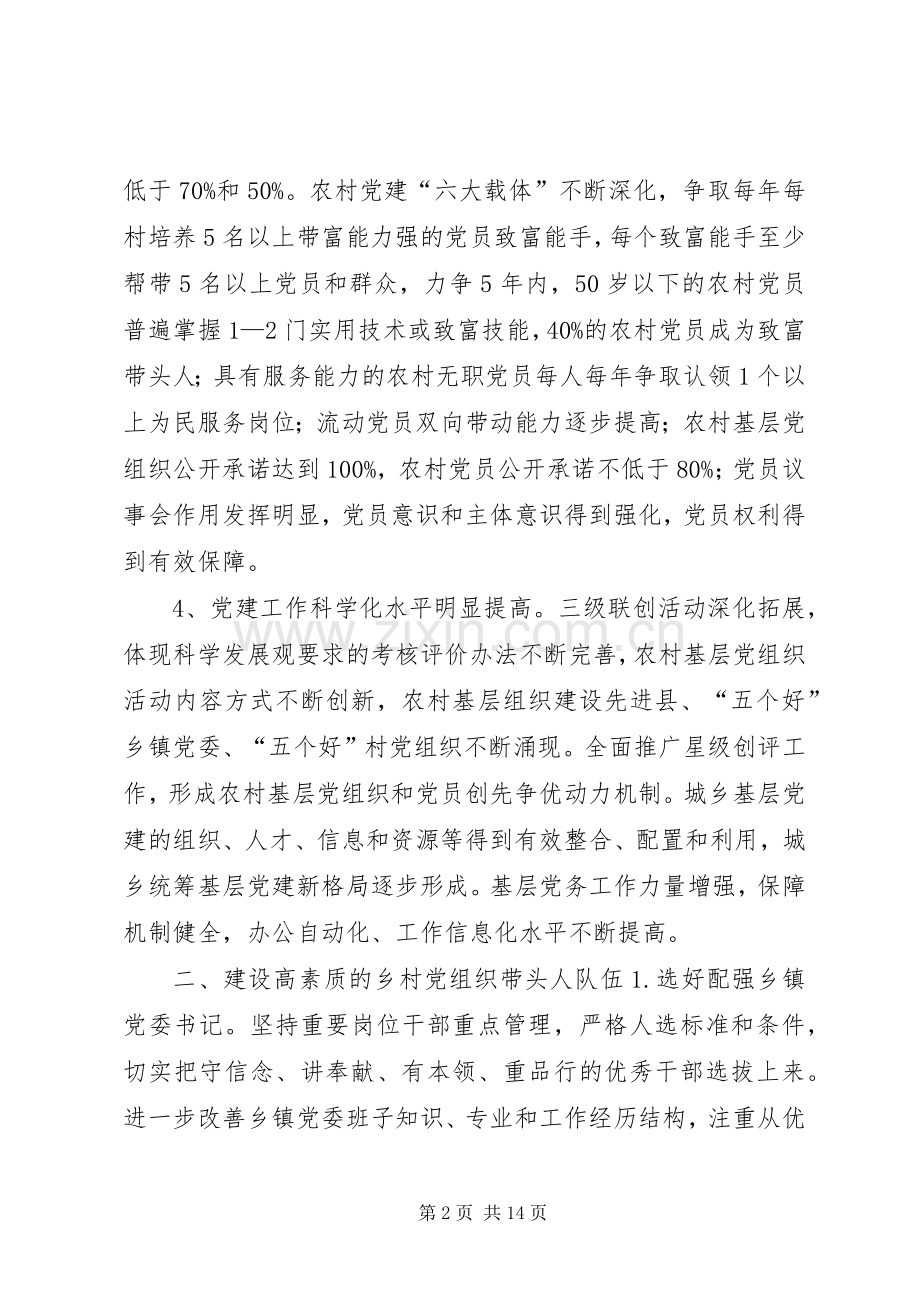 乡镇基层党组织建设工作计划_1.docx_第2页