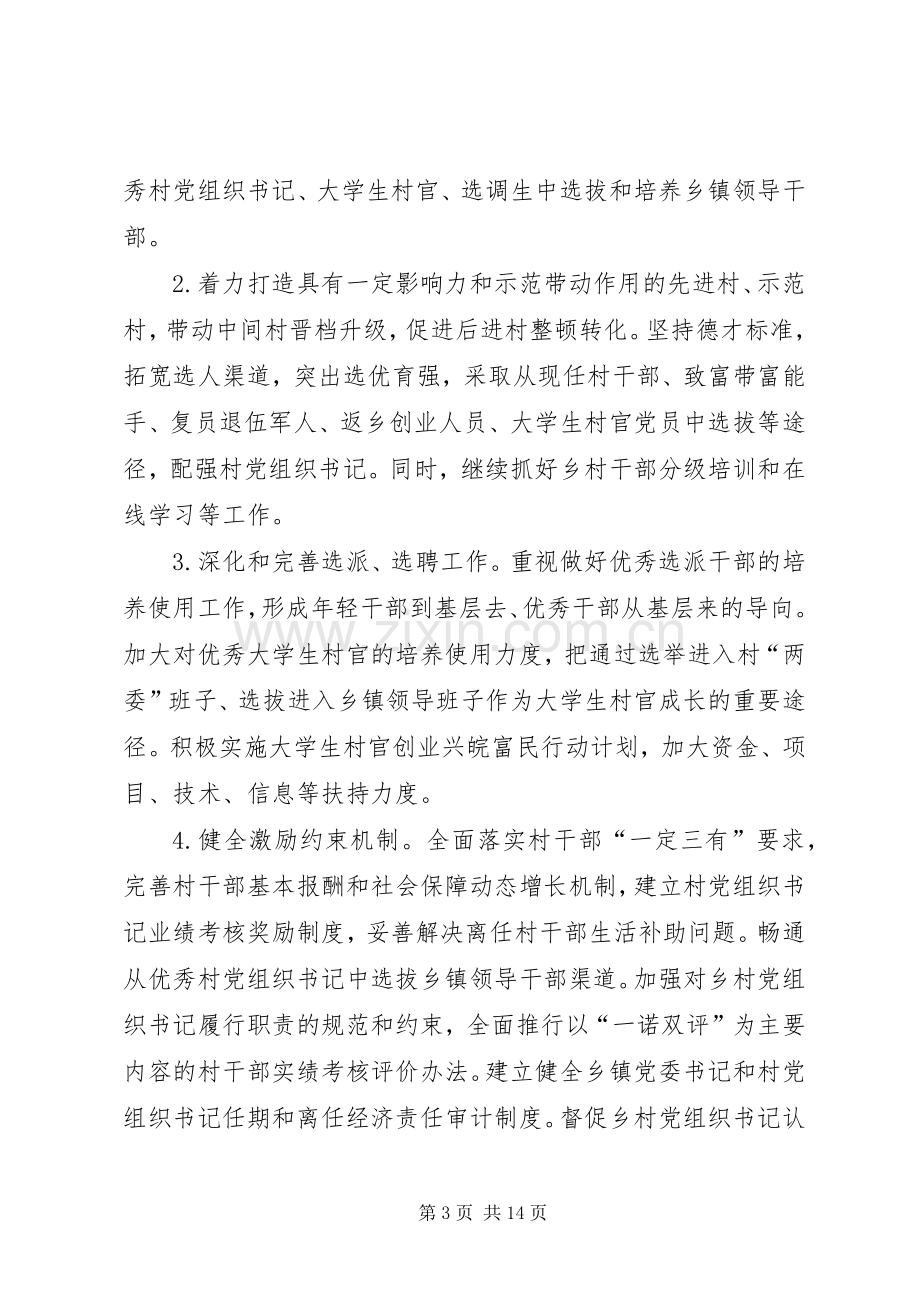 乡镇基层党组织建设工作计划_1.docx_第3页