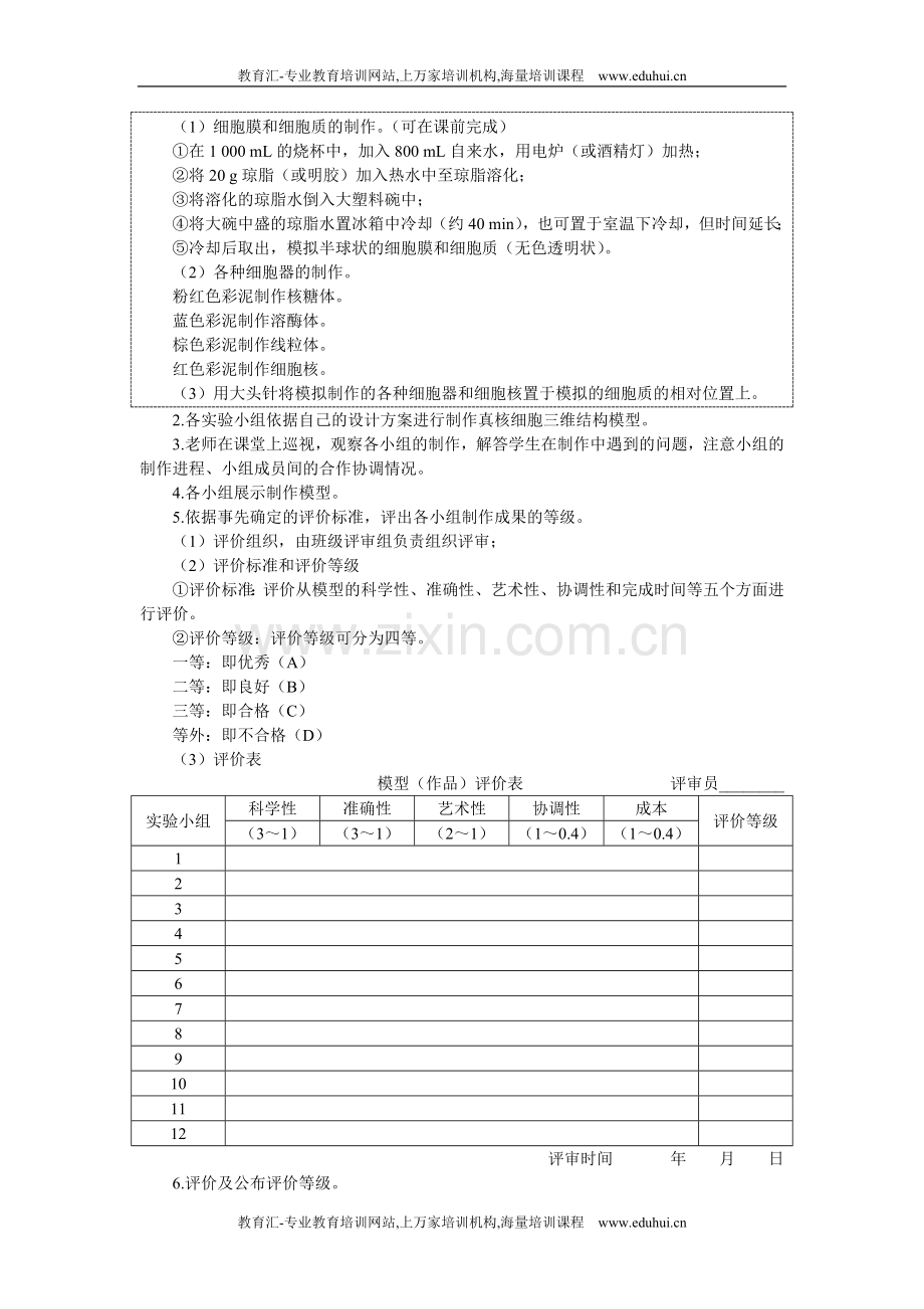 人教新课标高中生物必修一示范教案（细胞核——系统的控制中心第2课时）.doc_第2页