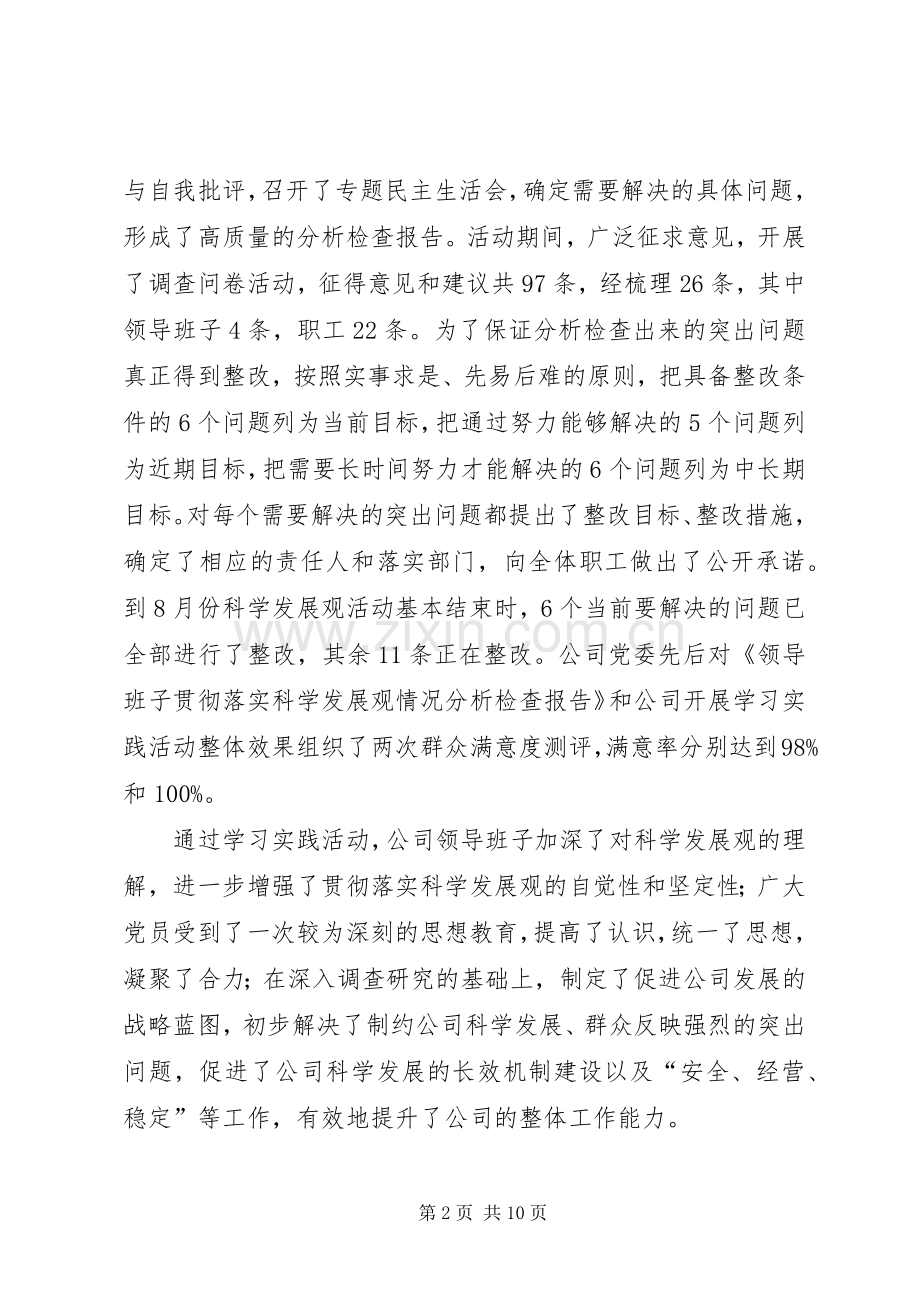 公司党委工作总结和工作计划.docx_第2页