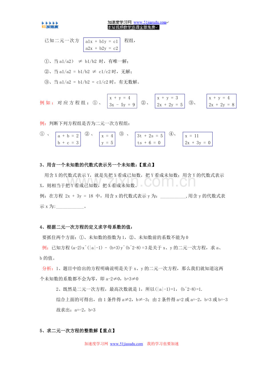 七年级下《二元一次方程组——认识二元一次方程组》.doc_第2页