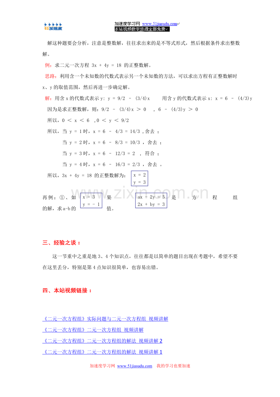 七年级下《二元一次方程组——认识二元一次方程组》.doc_第3页