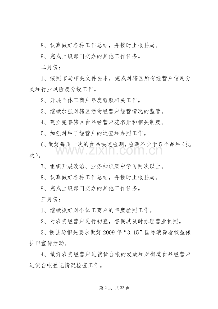 工商所全年工作计划.docx_第2页