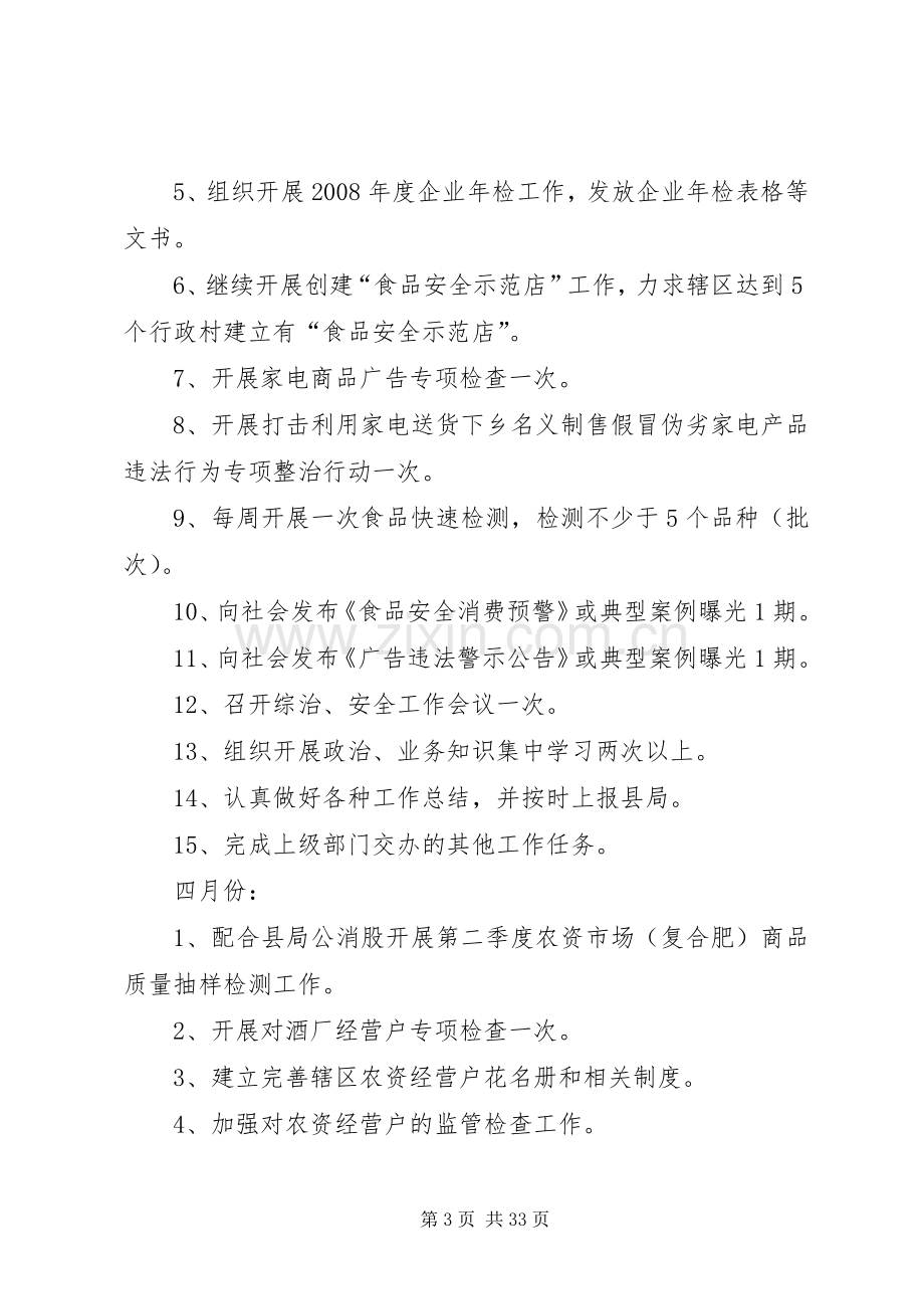 工商所全年工作计划.docx_第3页