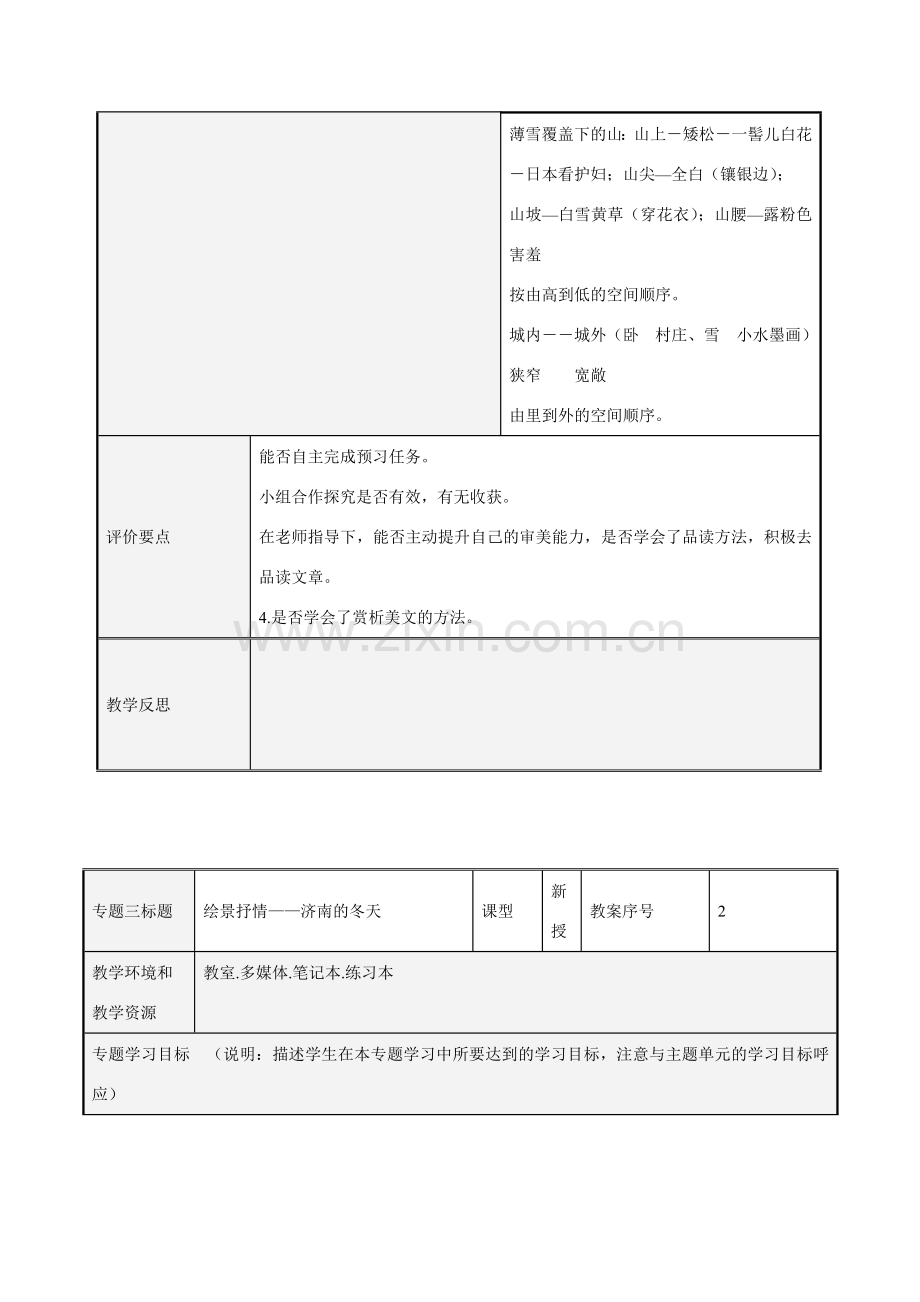 七年级语文上册 12济南的冬天教案 （新版）新人教版-（新版）新人教版初中七年级上册语文教案.doc_第3页