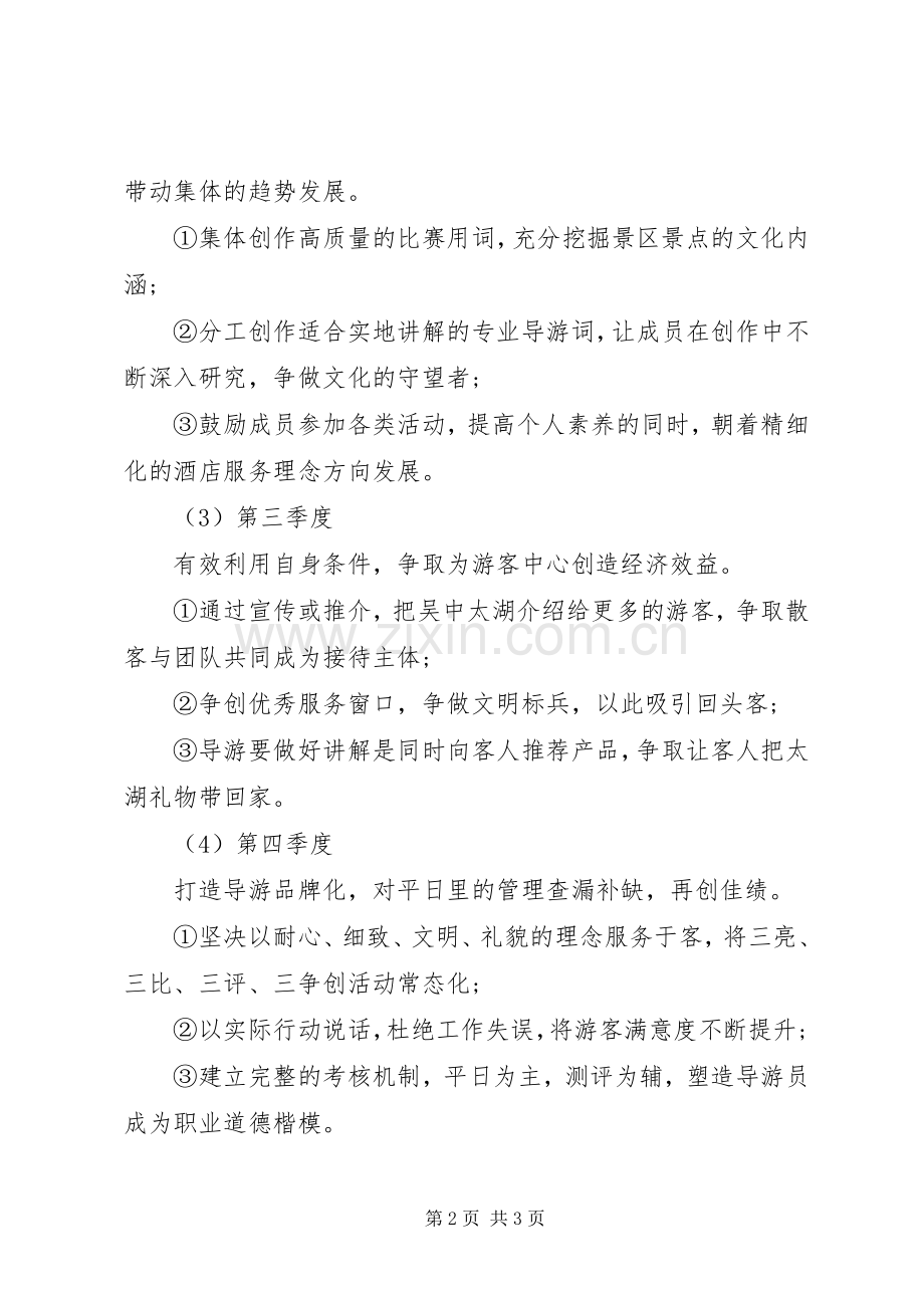 导游部XX年工作计划范文.docx_第2页