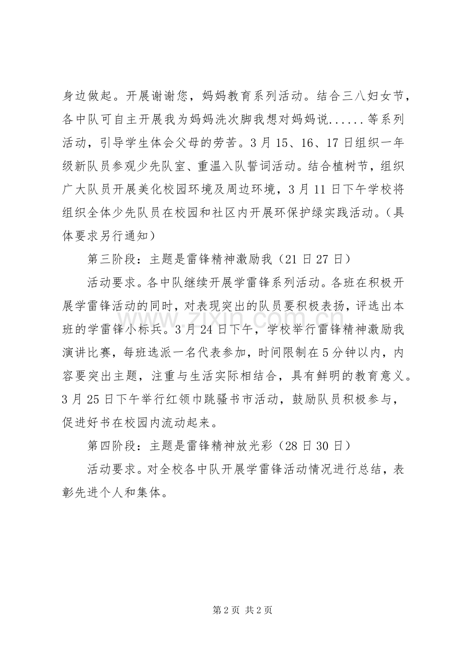 主题教育学习计划.docx_第2页