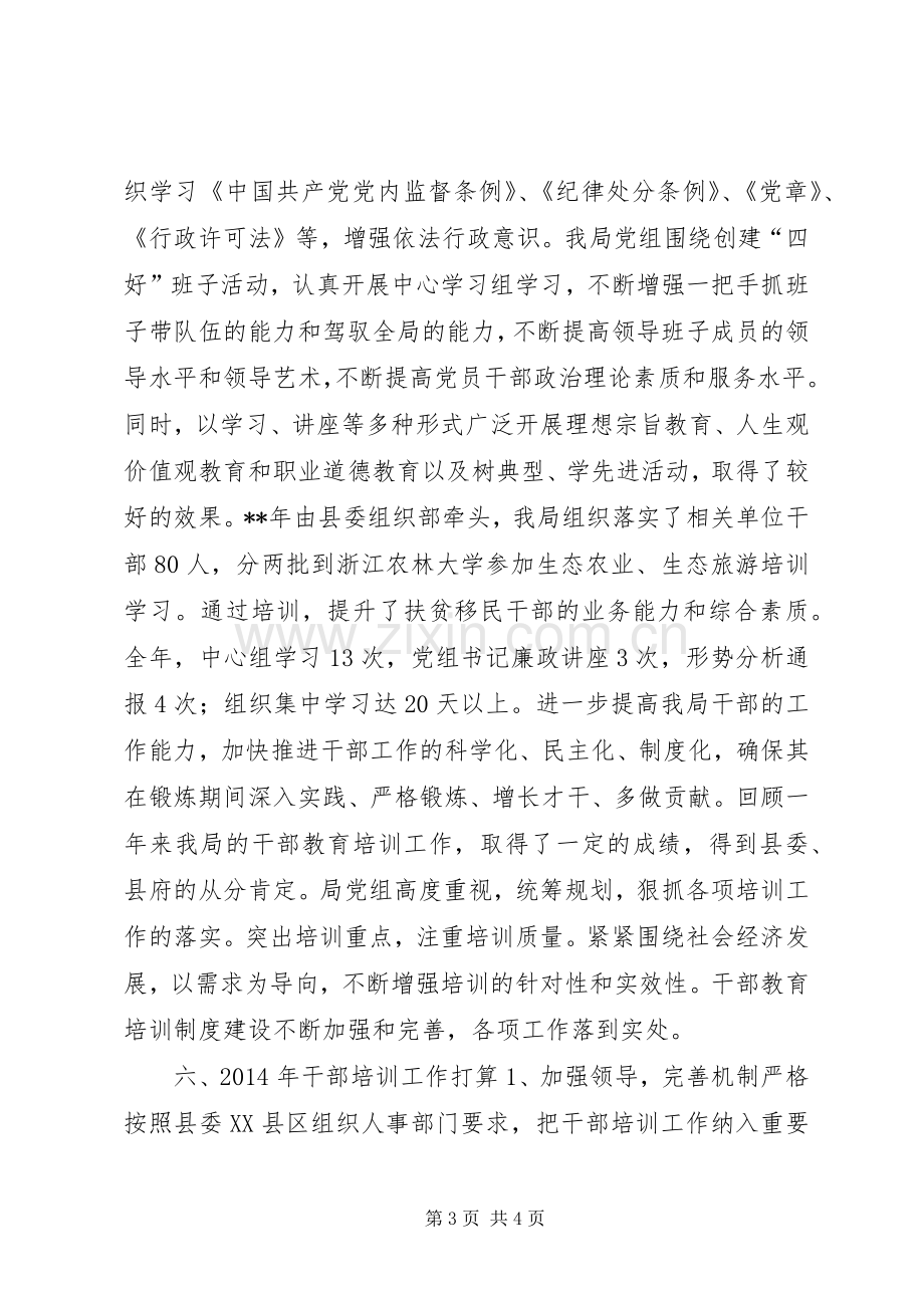 干部培训工作总结及计划.docx_第3页