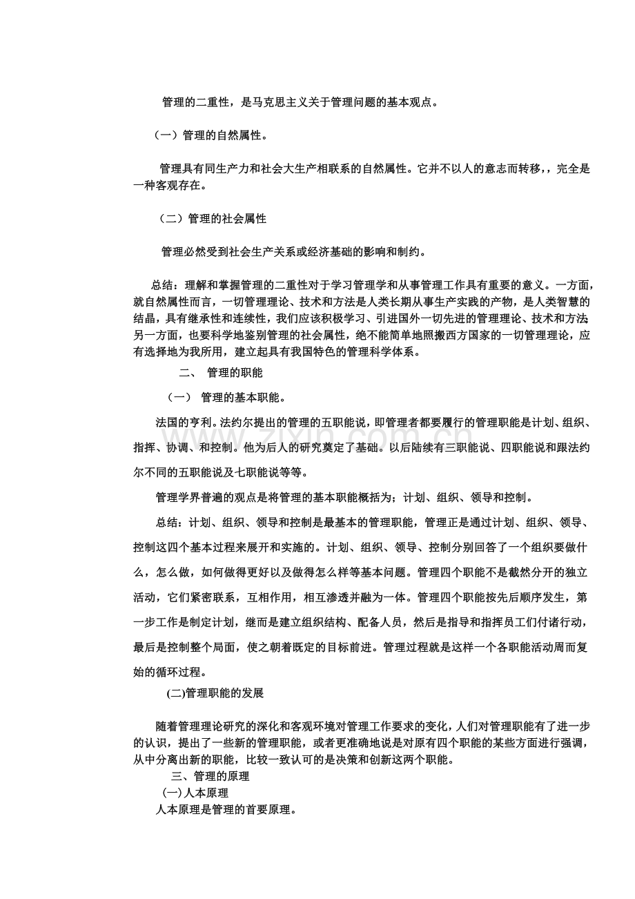 第一章管理与管理者.doc_第3页