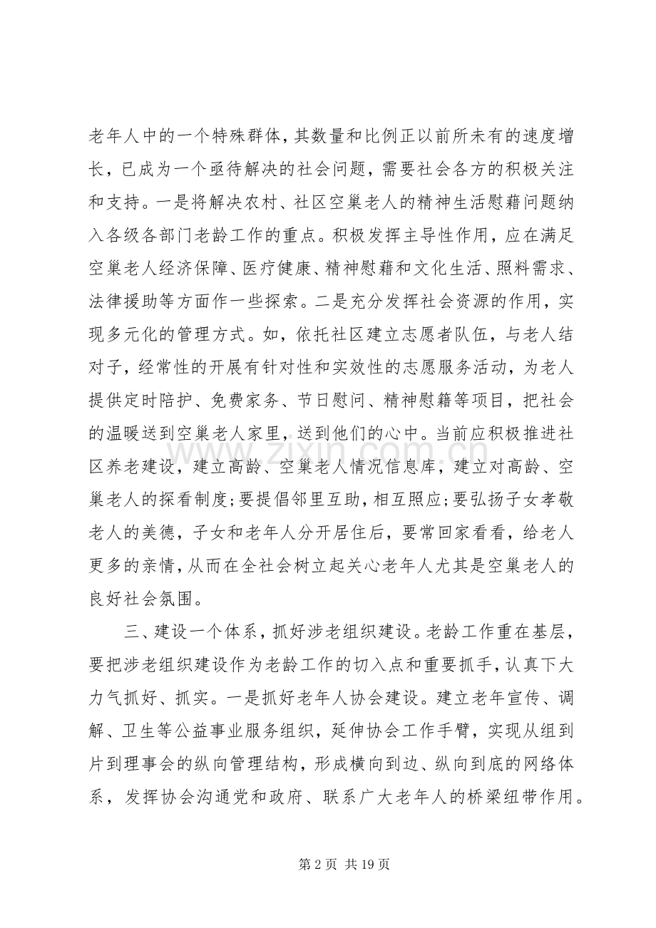 民政局老龄工作计划.docx_第2页