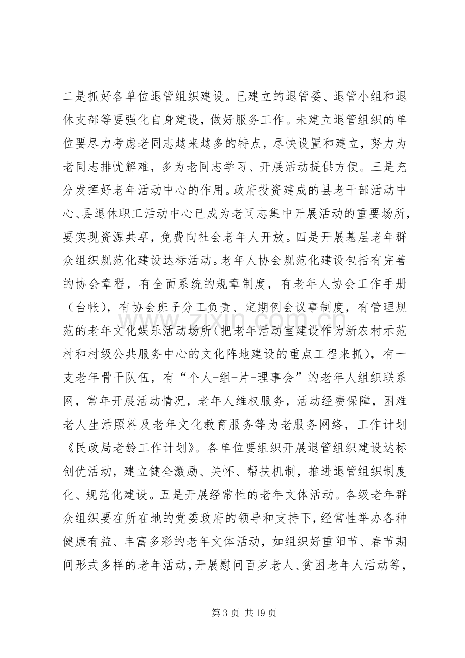 民政局老龄工作计划.docx_第3页