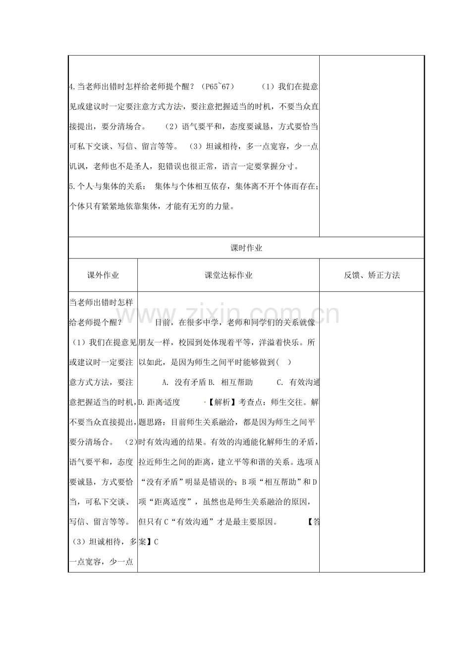 云南省涧彝族自治县中考政治第一轮复习 课题2 七上 第二单元 生活中有你教案-人教版初中九年级全册政治教案.doc_第3页