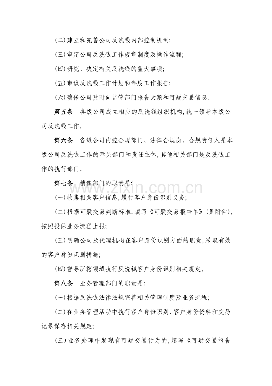 反洗钱工作管理办法(试行)...doc_第2页