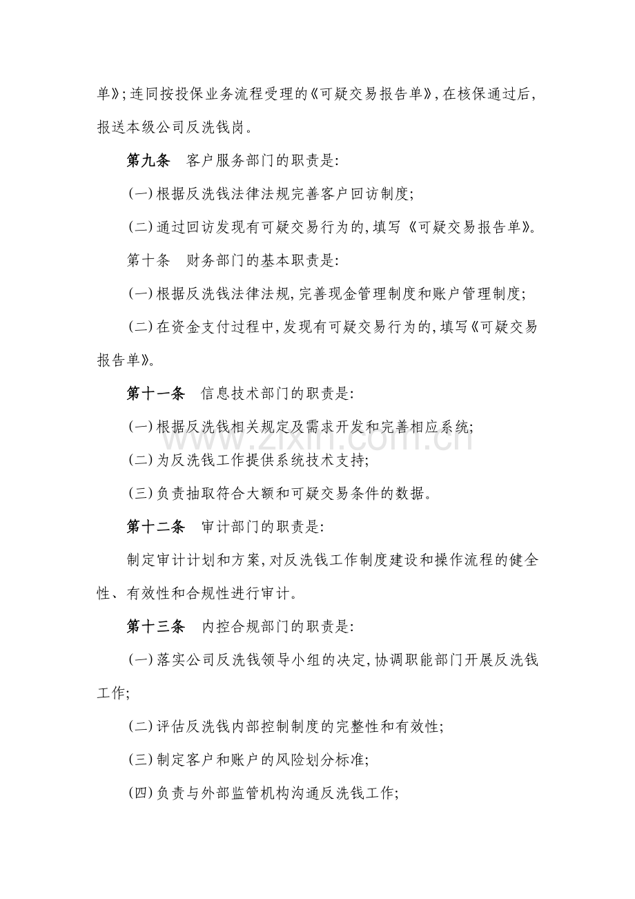 反洗钱工作管理办法(试行)...doc_第3页