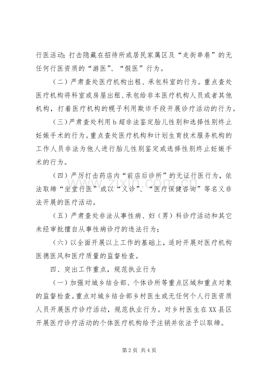 医疗机构年度卫生监督工作计划.docx_第2页