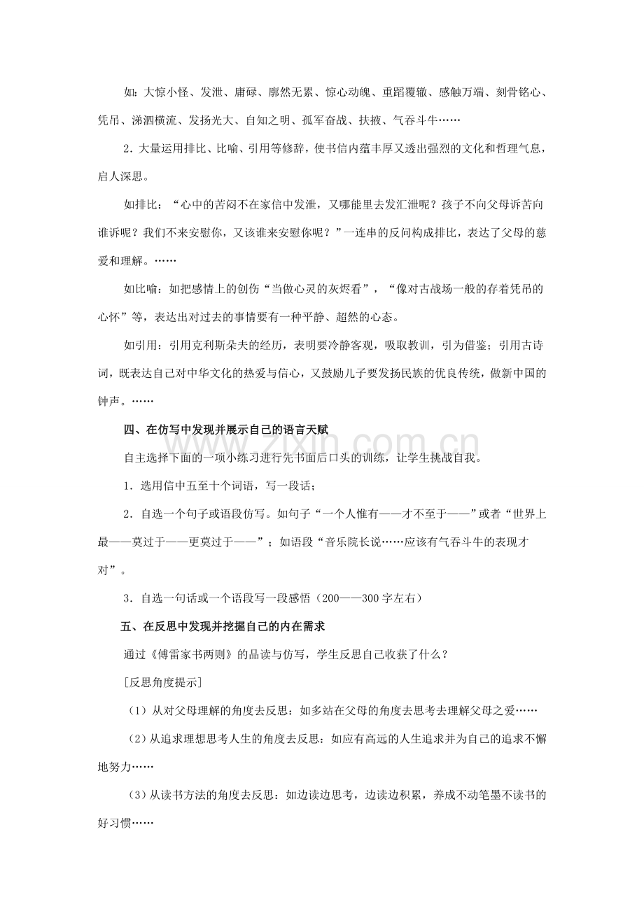 八年级语文下册 11《傅雷家书两则》教案 鲁教版-鲁教版初中八年级下册语文教案.doc_第3页