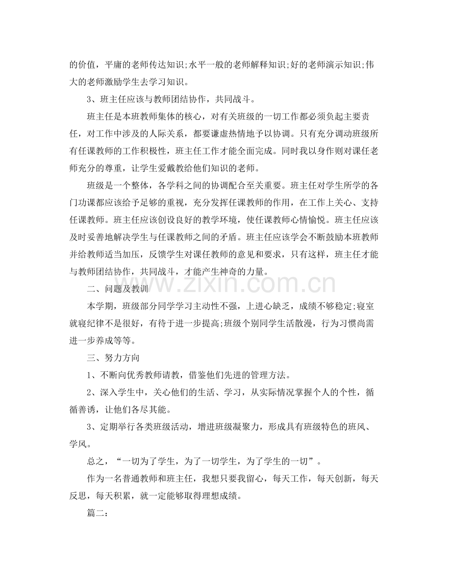 初中班级工作总结三篇 .docx_第2页