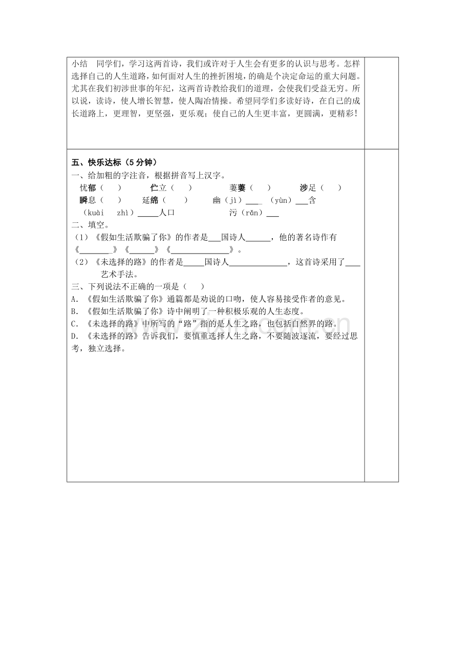 七下丑小鸭.doc_第2页