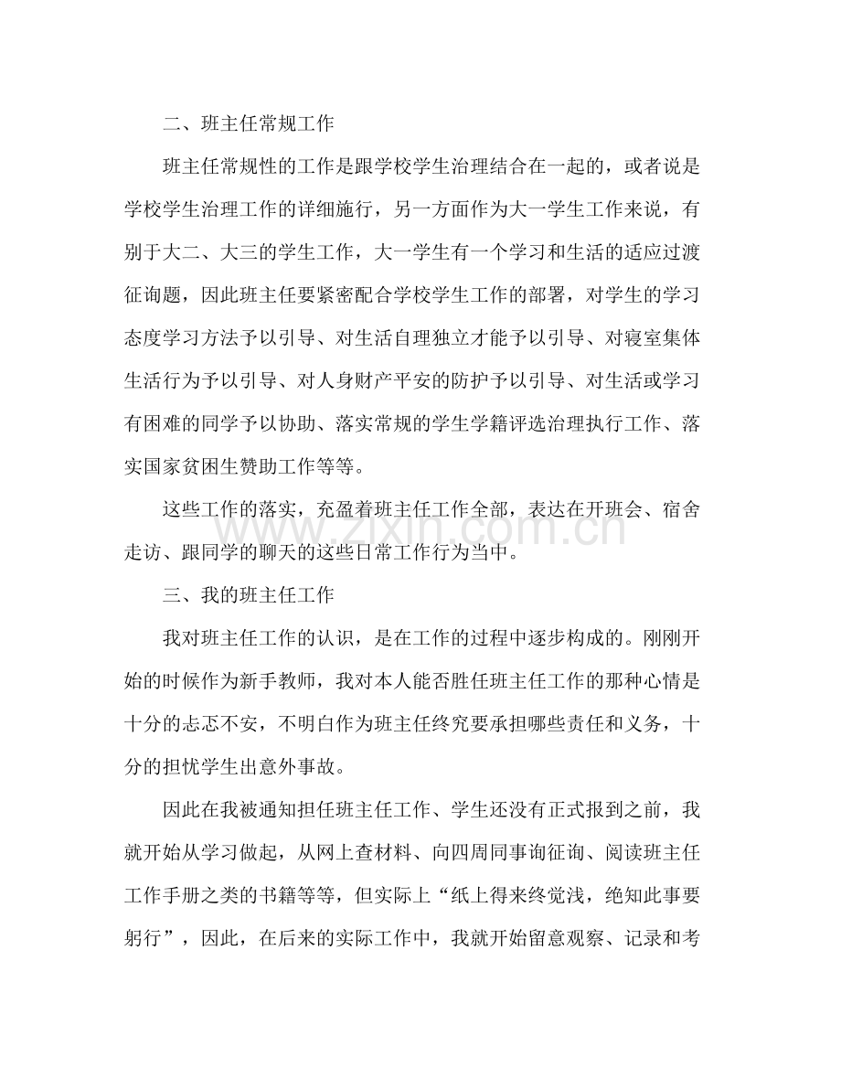 大学班主任工作参考总结_0.docx_第2页