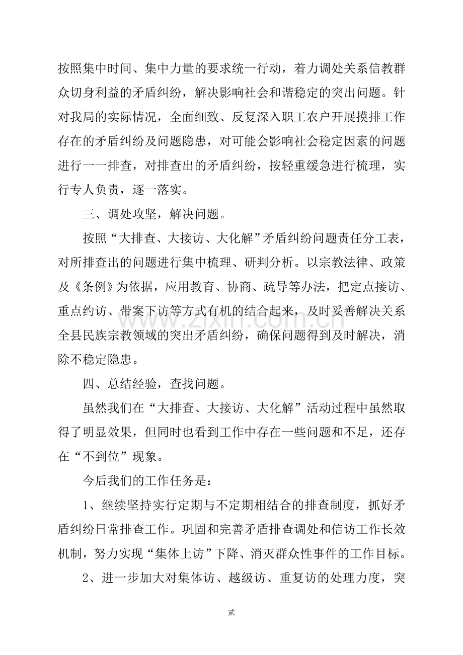 大排查大接访大化解第一阶段活动总结2.doc_第2页