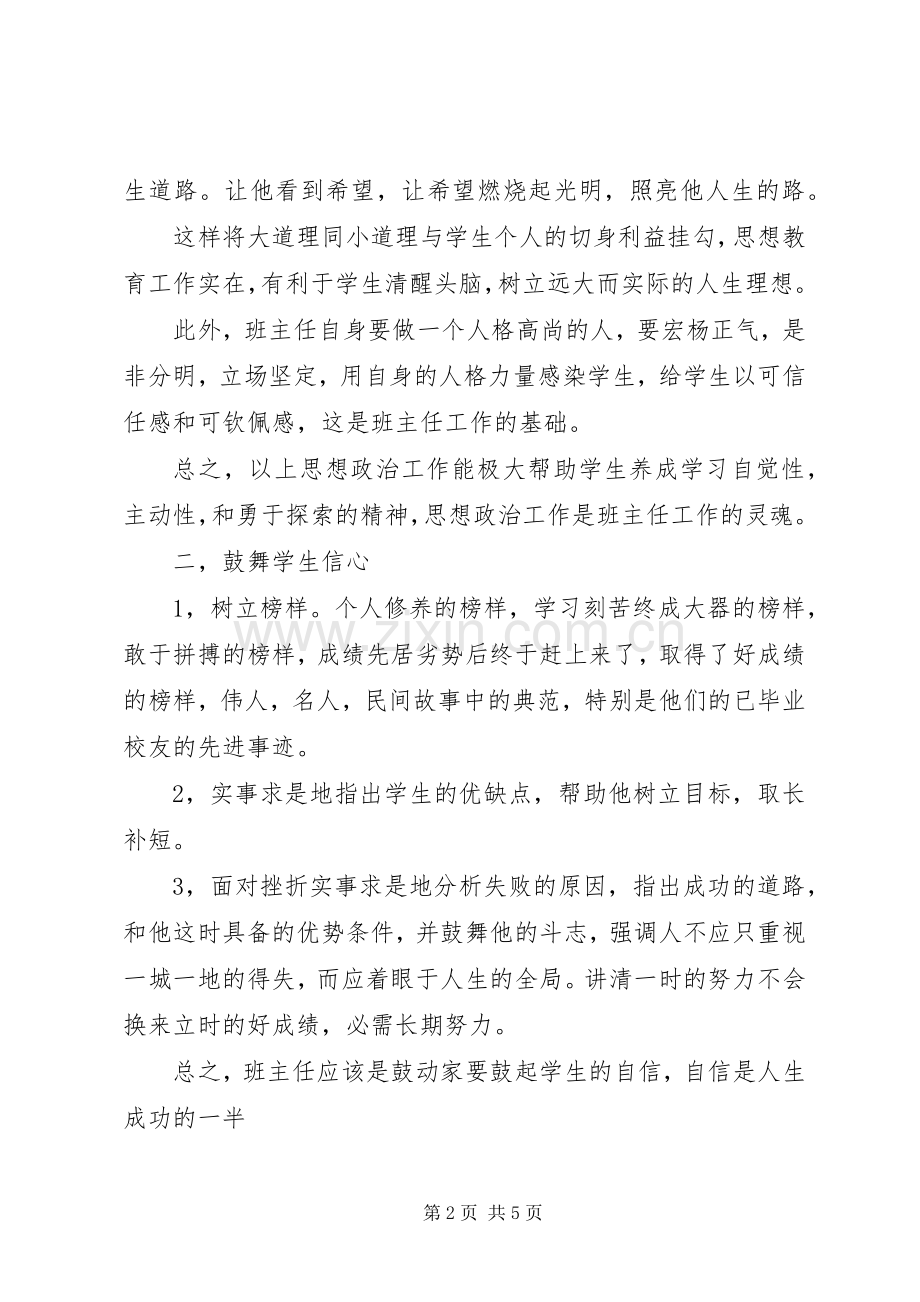 中学班主任管理计划.docx_第2页