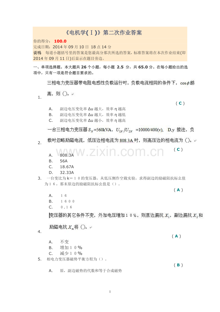 电机学(I)第二次作业答案.doc_第1页