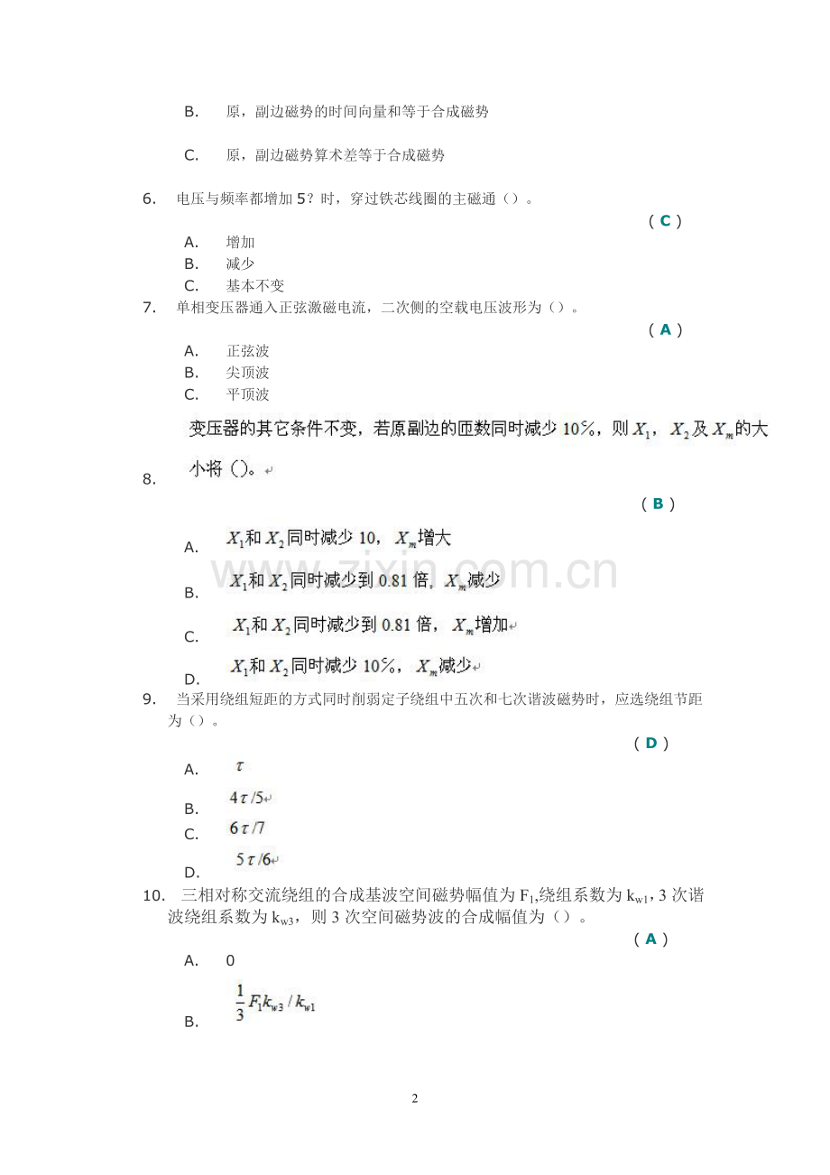 电机学(I)第二次作业答案.doc_第2页