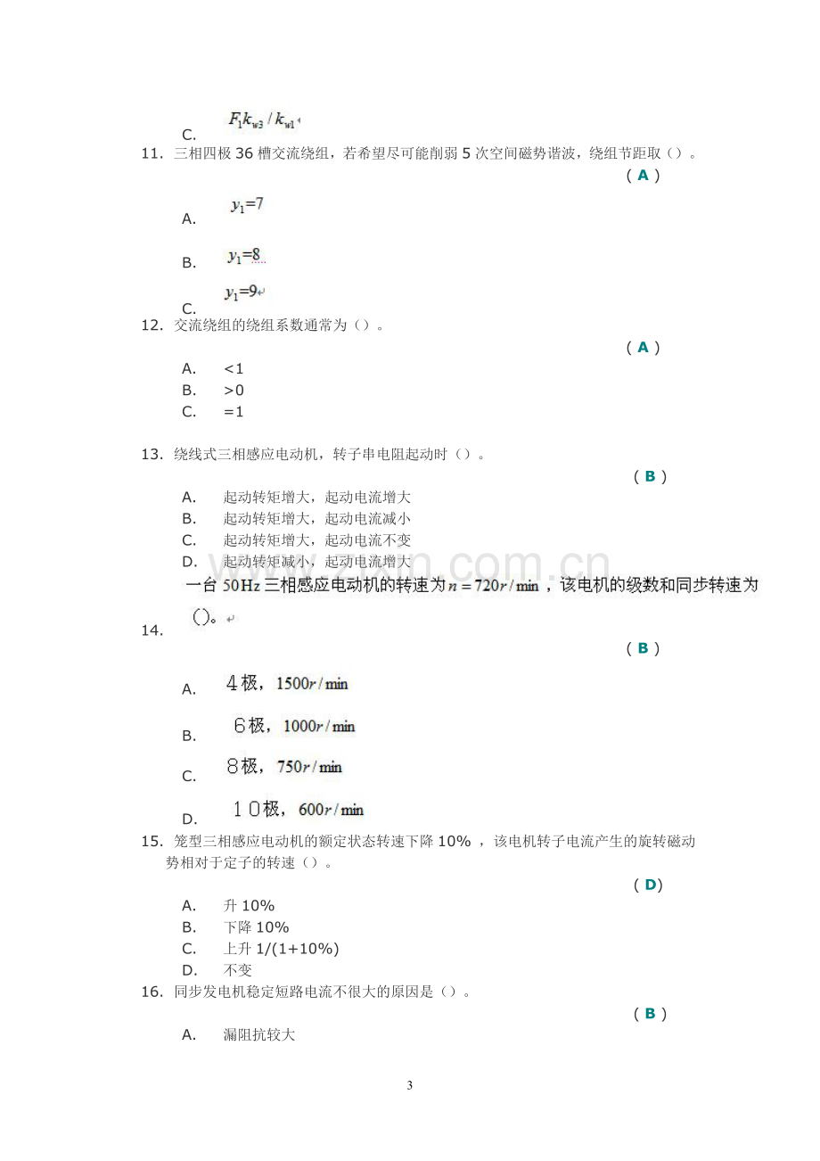 电机学(I)第二次作业答案.doc_第3页