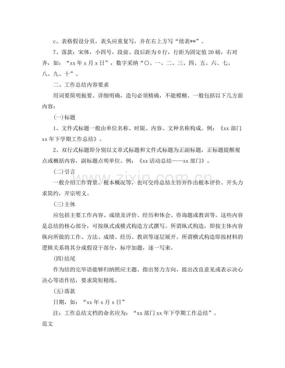 工作参考总结格式工作参考总结格式标准.docx_第2页