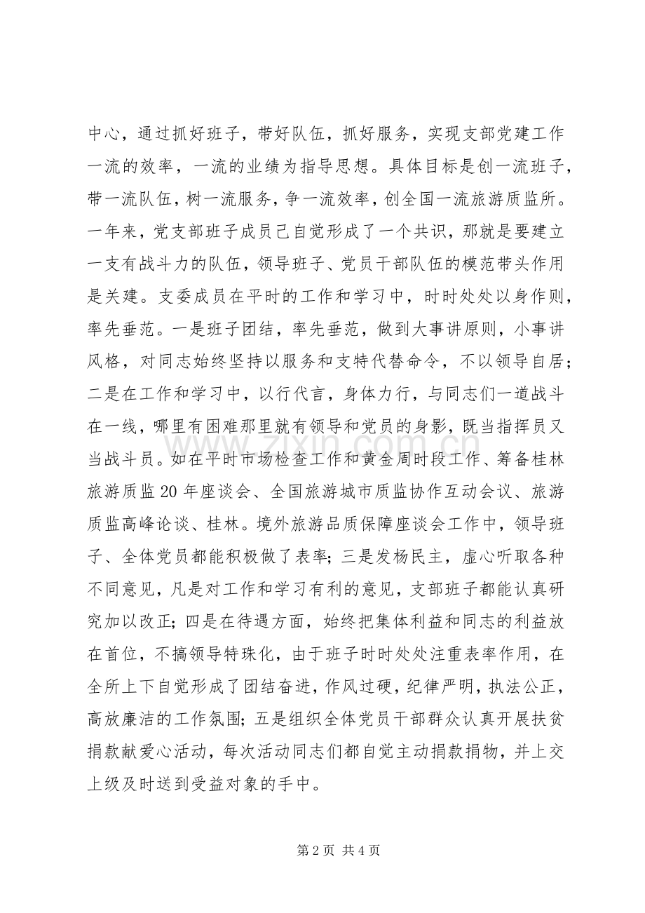 XX年质监所党支部工作计划范文.docx_第2页