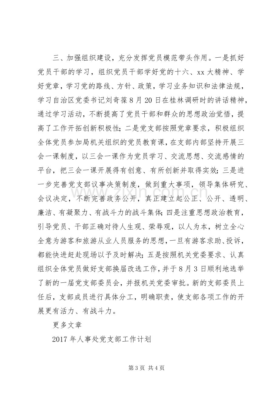 XX年质监所党支部工作计划范文.docx_第3页