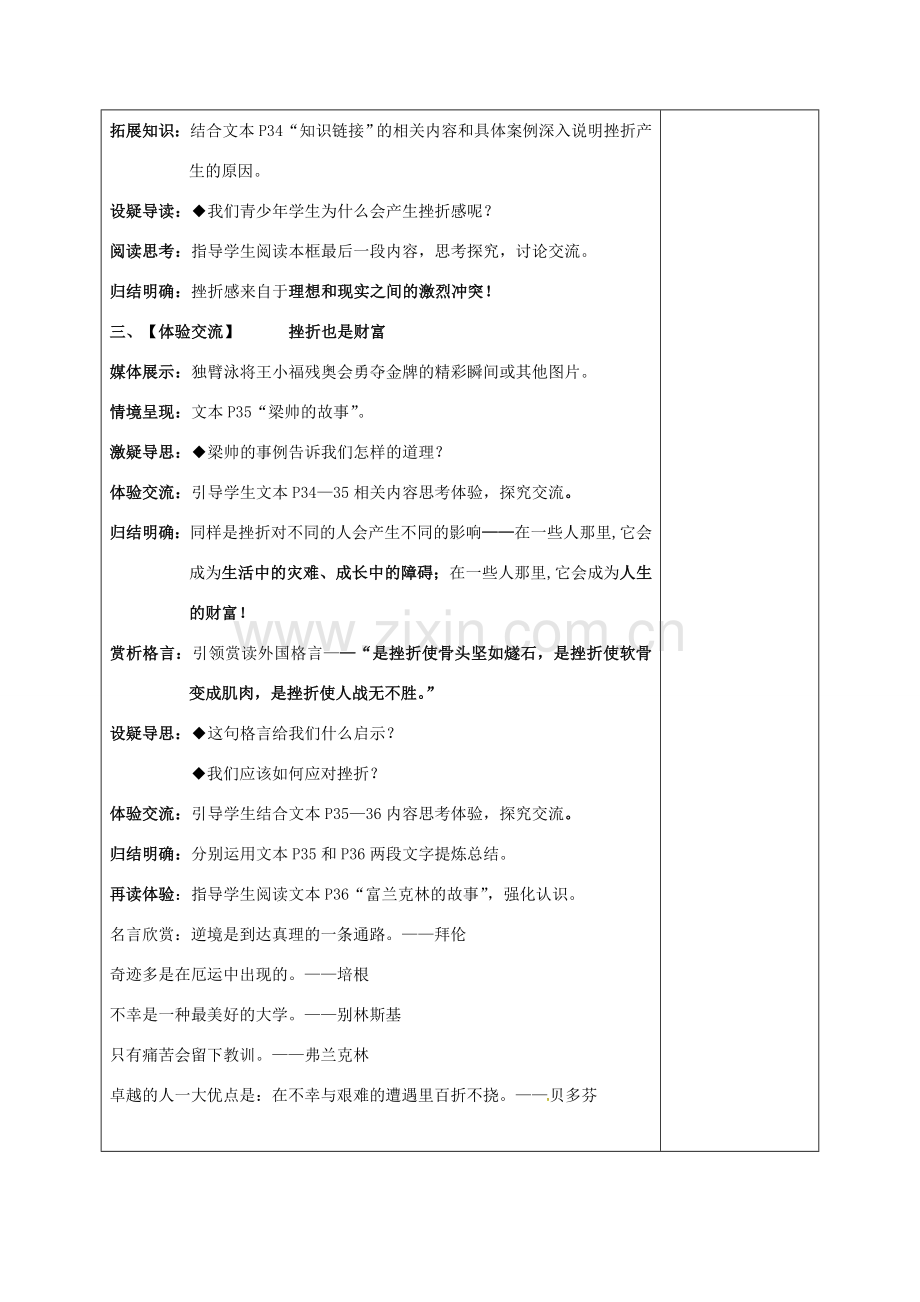 江苏省盐城市九年级政治全册 第一单元 亲近社会 第3课 笑对生活 第1框 人生难免有挫折教案 苏教版-苏教版初中九年级全册政治教案.doc_第3页