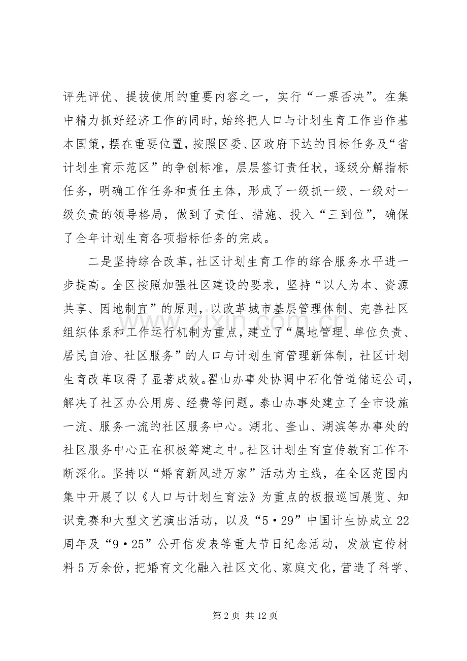 区长在人口与计划生育工作会议上的讲话.docx_第2页