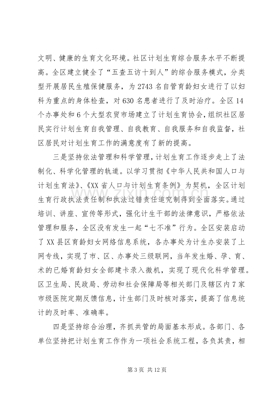 区长在人口与计划生育工作会议上的讲话.docx_第3页