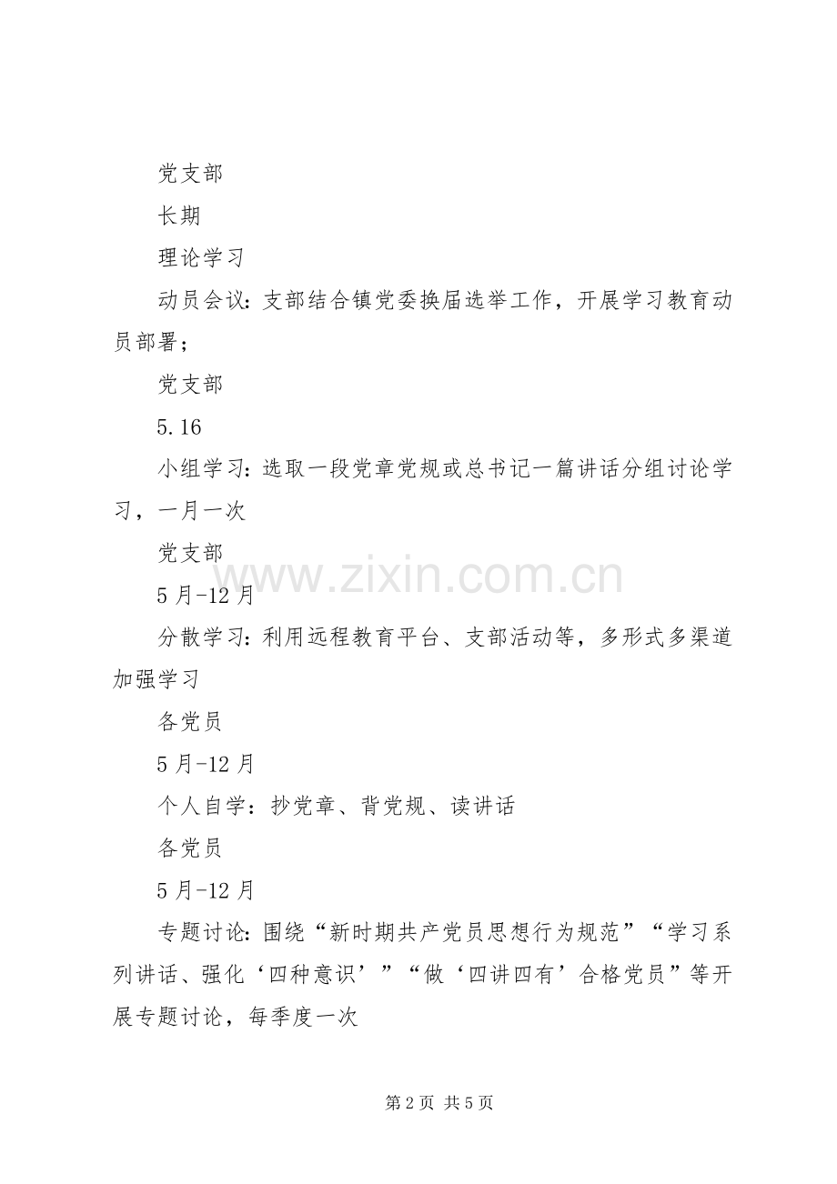 “两学一做”学习教育计划安排表.docx_第2页