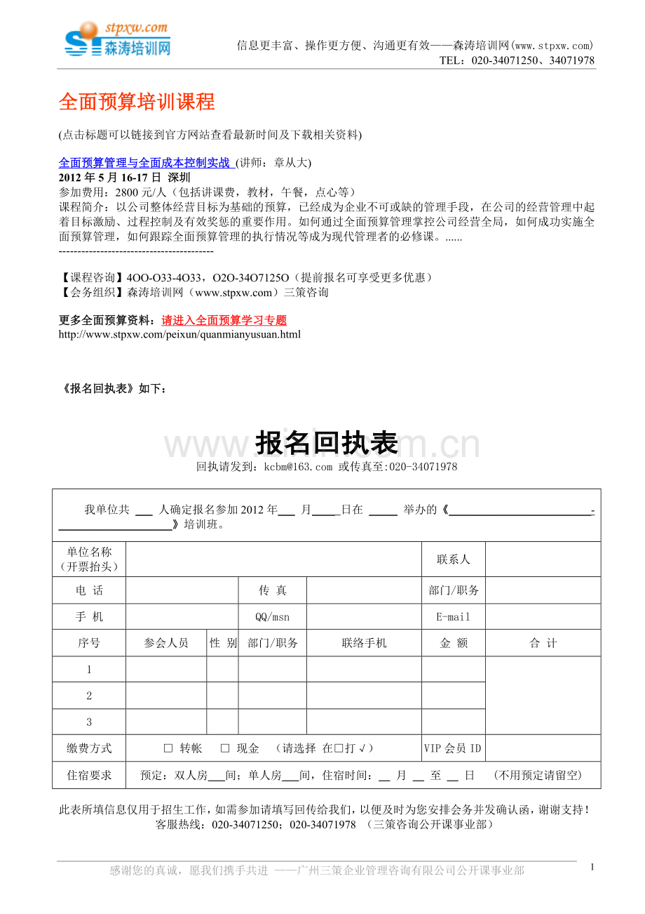 全面预算培训课程.doc_第1页