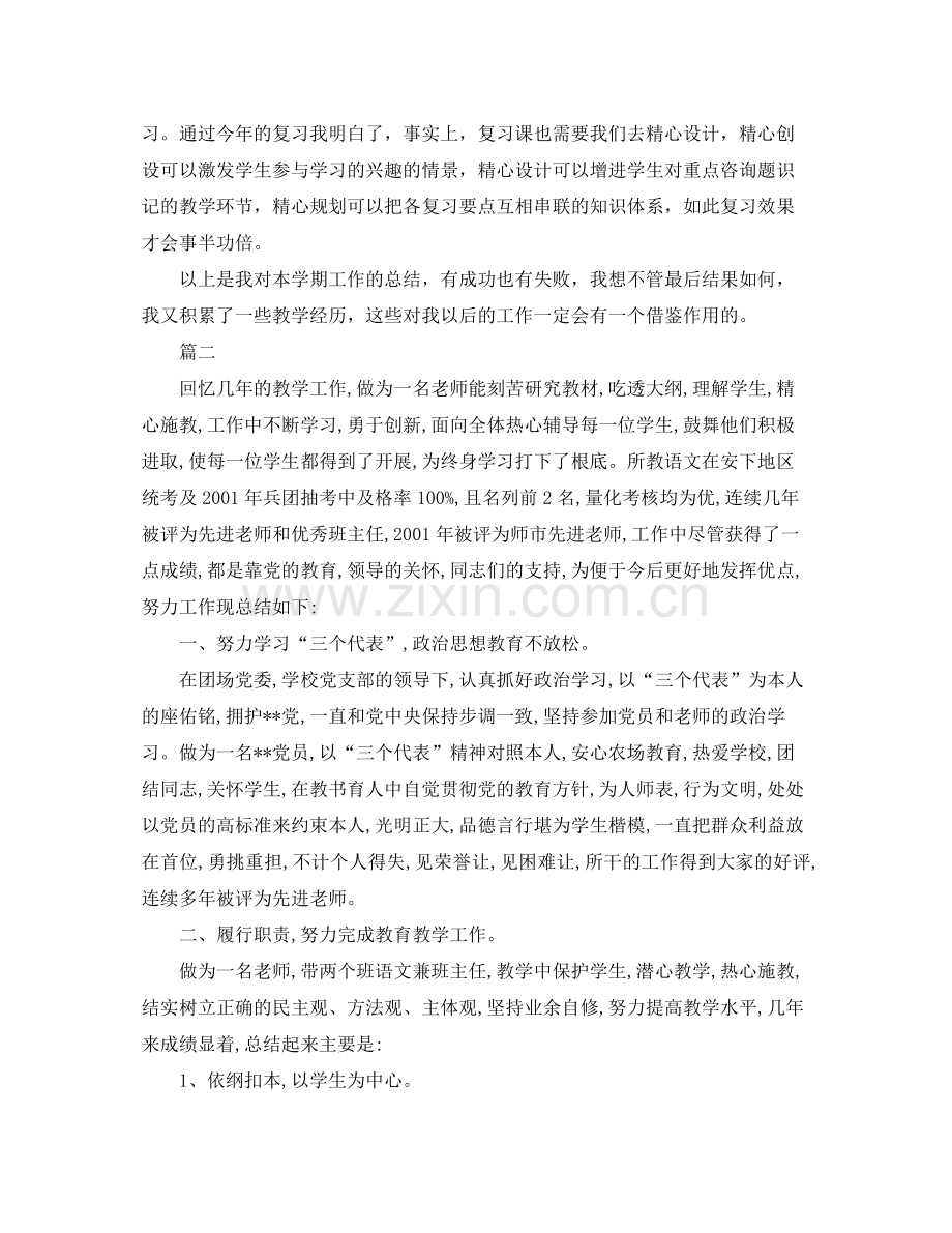 教学工作参考总结初中语文教师教学工作参考总结.docx_第3页